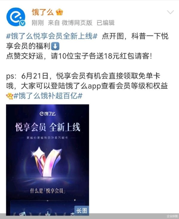 富灯网配资 针对高频外卖用户 饿了么上线“悦享会员”