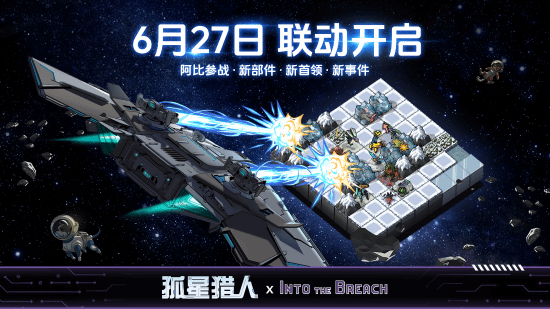 银易配资 《孤星猎人》×《陷阵之志》联动确认！