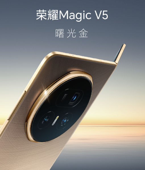 鼎和网 荣耀高管: 友商折叠屏在影像上开倒车, MagicV5折叠屏最强影像