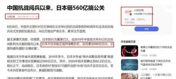 亨利投资 日本560亿认知战经费曝光！中日之间没有硝烟的战争已经打响